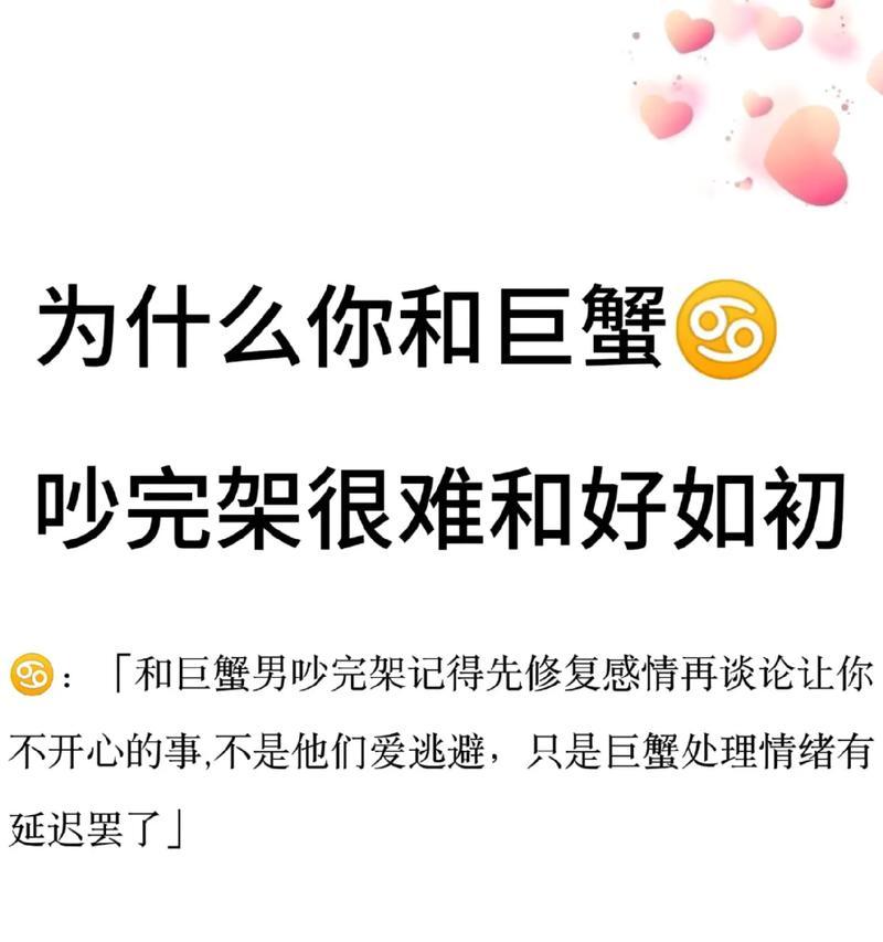 巨蟹男在等你挽回的表现（挽回爱情的关键——了解巨蟹男）