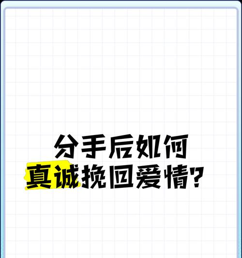 分手后什么样的感情值得挽回？（分手的真相和挽回的秘诀，了解这个才能成功挽回。）-第2张图片-恋语空间