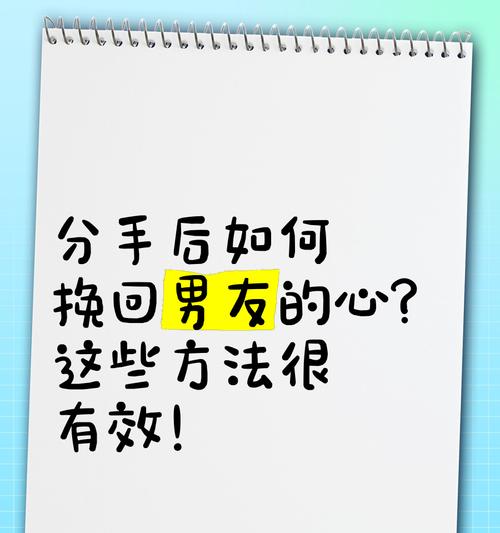 分手多久能挽回男友？（重建爱情需要的时间和步骤，）-第2张图片-恋语空间