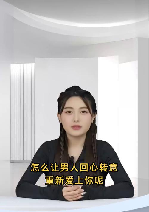 让老公回心转意的绝招（快速挽回老公的心，让婚姻更美满）