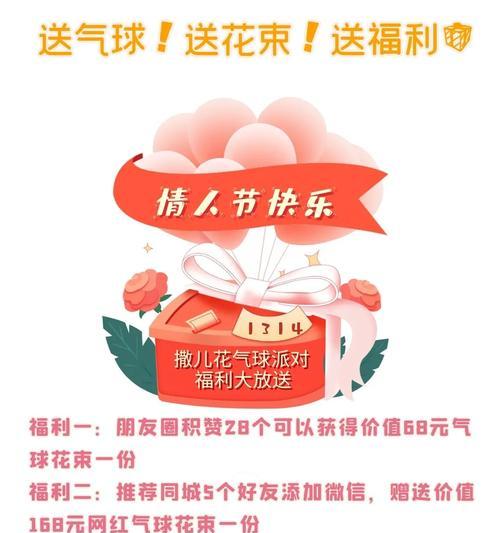 情人节脱单攻略（以情人节为契机，制造缘分）