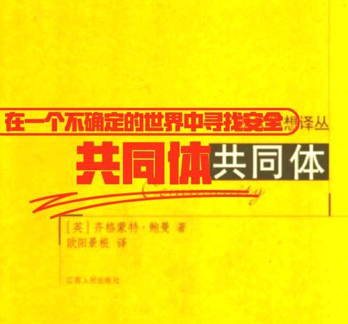 培养共同性的重要性（建立团结合作的社会关系）-第2张图片-恋语空间