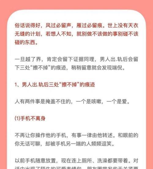 男人出轨后被原谅的背后（探究女性宽恕心理和夫妻关系重建）-第3张图片-恋语空间