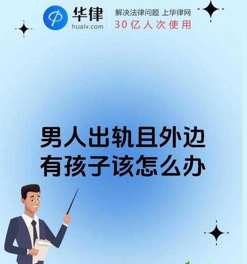 男人出轨后的处理方法（从心理、情感、沟通等方面帮助你度过难关）-第3张图片-恋语空间