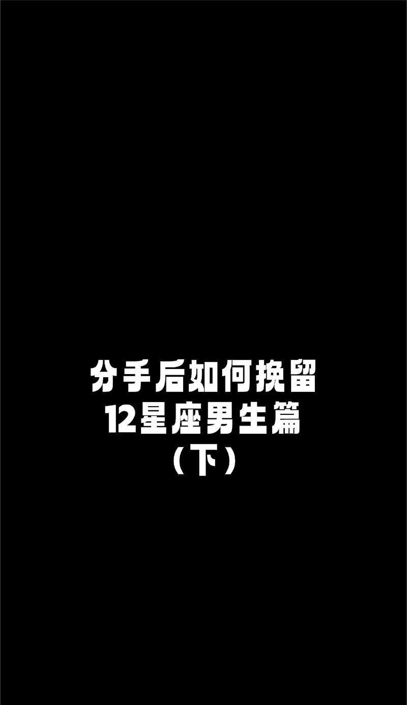分手了想挽留，怎么做？（15个实用技巧教你如何挽回爱情）