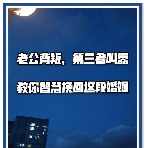 8招教你快速挽回婚姻（如何挽救婚姻，重建幸福家庭）-第2张图片-恋语空间