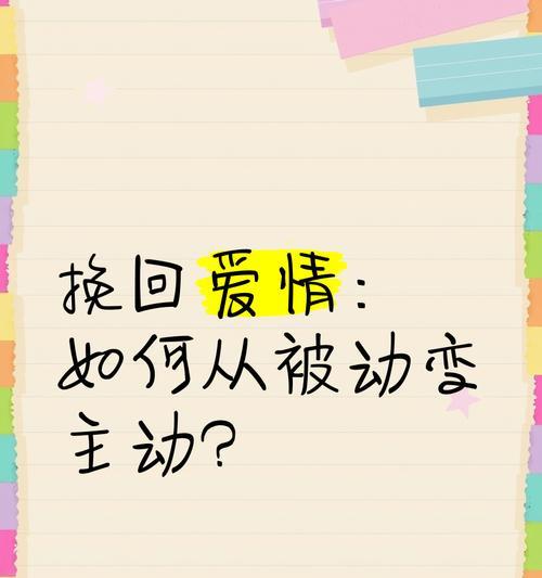 如何给对方一个好印象，挽回爱情（15个技巧教你如何重获爱情）-第2张图片-恋语空间