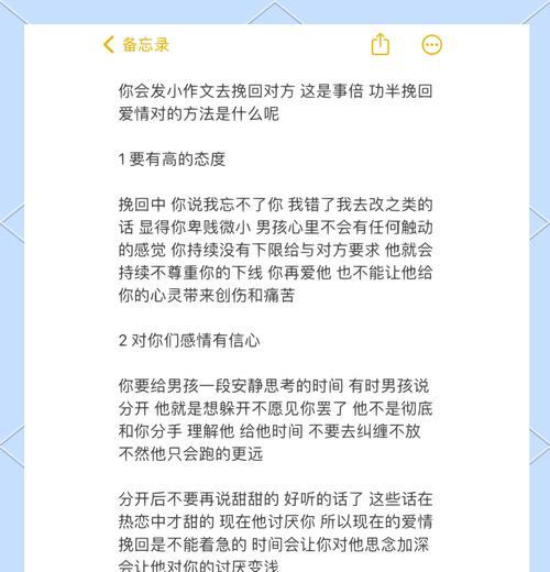 如何挽回爱情（失去了爱情，不是终点）-第2张图片-恋语空间