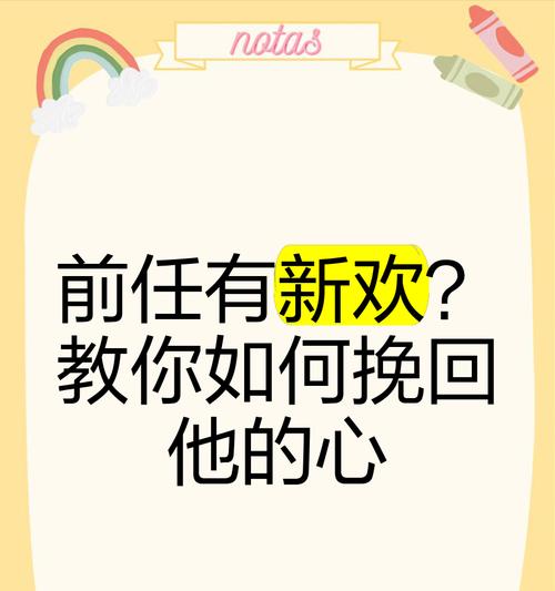 挽回前任为何会有戒备心？（探析原因与解决方法）
