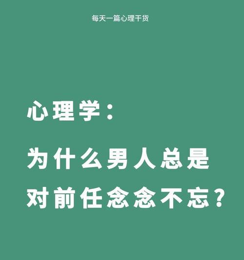 挽回前任为何会有戒备心？（探析原因与解决方法）-第3张图片-恋语空间
