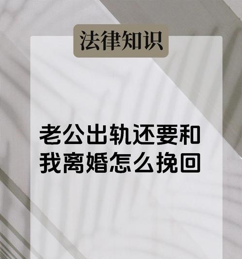 老婆出轨离婚不离家（探讨出轨后的心理、家庭处境以及倾诉的必要性）-第3张图片-恋语空间