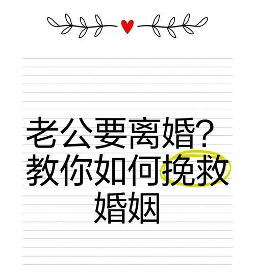 女人挽回婚姻的错误方法（避免这些错误，让婚姻回归幸福）-第3张图片-恋语空间