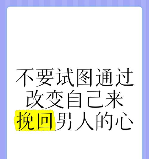 如何正确挽回老公的心（从理解到沟通，学会掌握有效方法，让老公重回你身边）-第2张图片-恋语空间