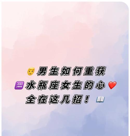 水瓶座的爱情危机与挽救方法（重塑亲密关系，让爱之船继续前行）