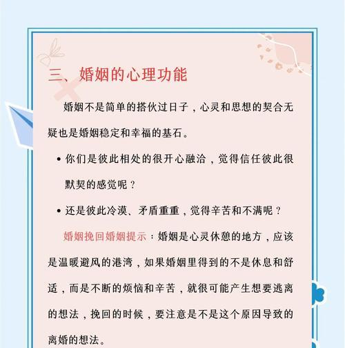 挽回婚姻后的相处之道（如何在挽回婚姻之后建立健康的关系）