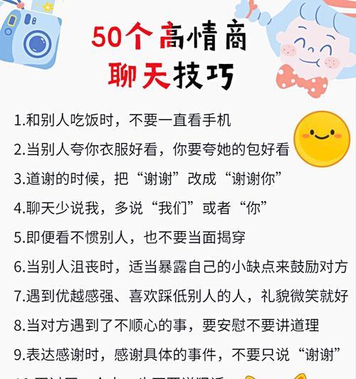 如何和暗恋的人聊天（掌握技巧，让你聊得开心）