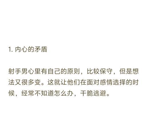 如何挽回不喜欢你的射手男？（掌握关键技巧，重新点燃爱情的火焰）-第2张图片-恋语空间