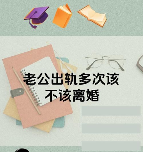老公出轨，如何处理？（当老公出轨后不肯离婚，你该怎么办？-）-第3张图片-恋语空间