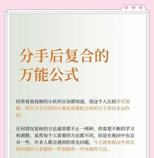 挽回前男友的四个重要阶段（掌握这些技巧，让你的前男友回心转意）