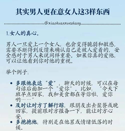 男人太在乎你的3句话（如何看出男人对你的情感？关注这3句话）-第3张图片-恋语空间