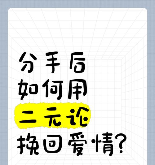 恋爱挽回大全（如何挽回失去的爱情？）-第1张图片-恋语空间