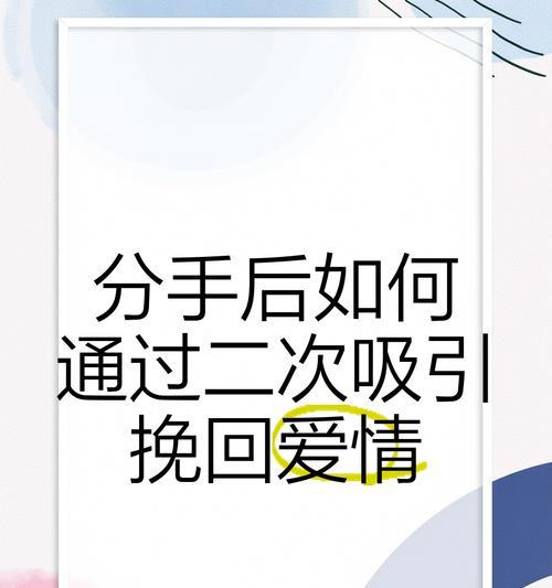 恋爱挽回大全（如何挽回失去的爱情？）-第3张图片-恋语空间