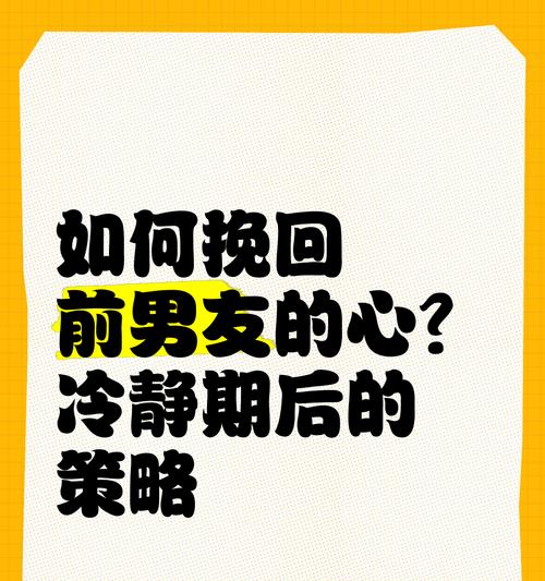 挽回变心前男友的15个招数（重建吸引力，重新获得他的心，成功复合！）-第2张图片-恋语空间
