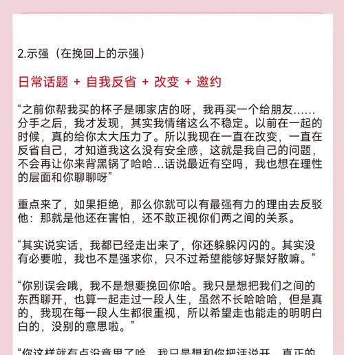 挽回变心前男友的15个招数（重建吸引力，重新获得他的心，成功复合！）-第3张图片-恋语空间