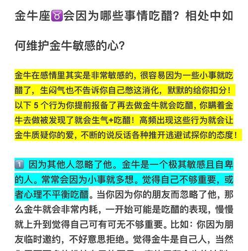 如何挽回生气的金牛男（巧妙应对金牛男的嫉妒心理，重拾爱情）