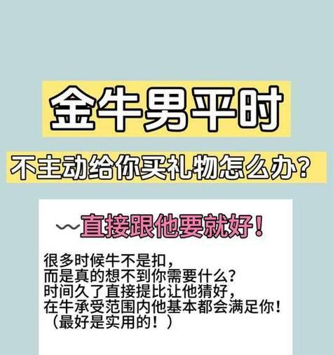 如何挽回生气的金牛男（巧妙应对金牛男的嫉妒心理，重拾爱情）-第2张图片-恋语空间