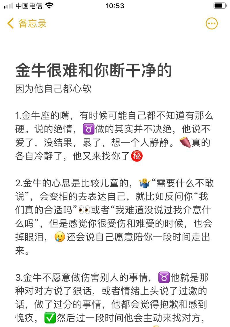 如何挽回生气的金牛男（巧妙应对金牛男的嫉妒心理，重拾爱情）-第3张图片-恋语空间