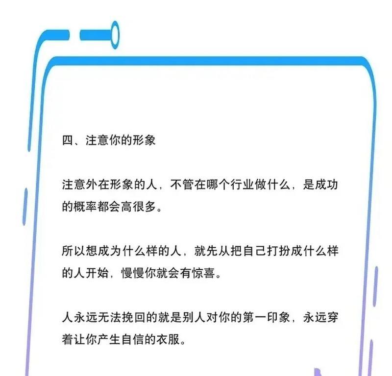 重塑第一印象-第2张图片-恋语空间