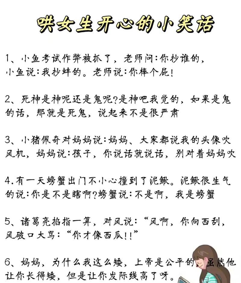 《开心一笑，哄女孩妙招全收录》（62个笑话让女生瞬间开心，只需掌握一个）
