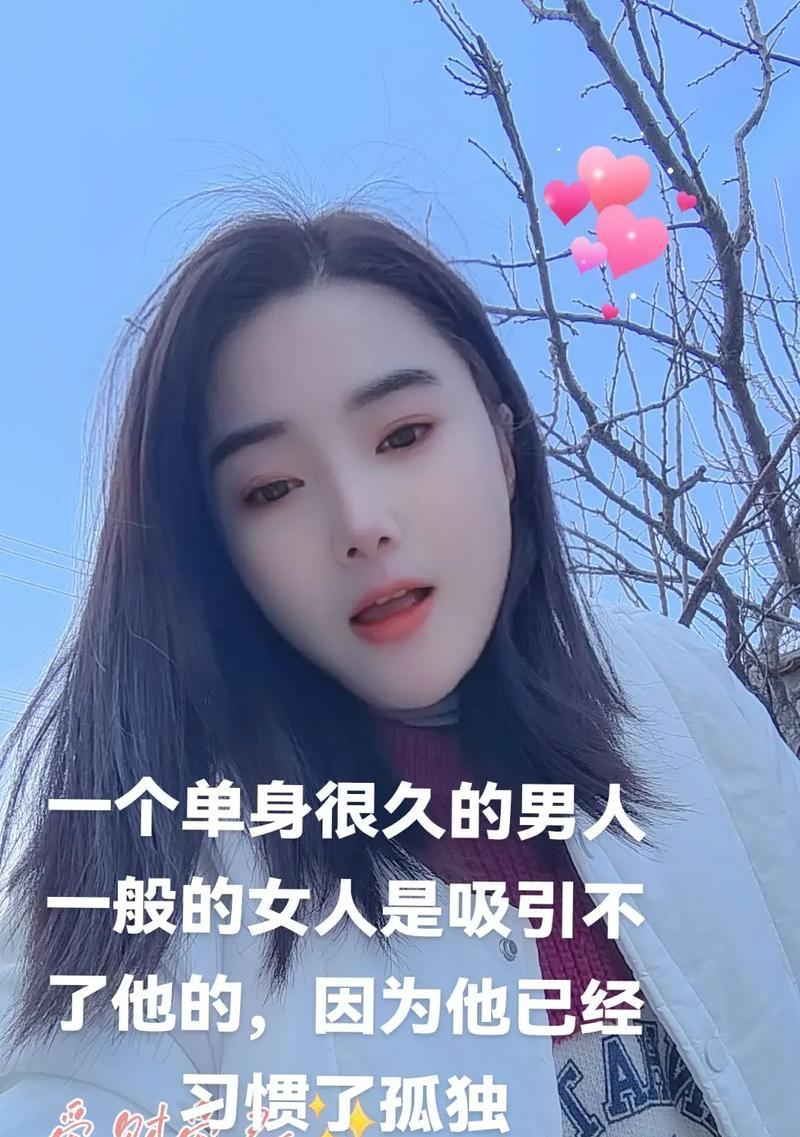 单身久了的心路历程（探索单身生活的喜与忧）