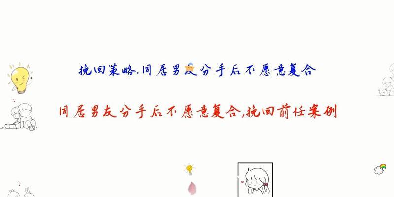外遇同居了，还能挽回吗？（如何处理婚姻中的第三者关系）-第1张图片-恋语空间