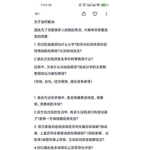 如何处理自己提分手却想复合的情况？（从自我反省到真诚沟通，让复合成为可能）-第2张图片-恋语空间