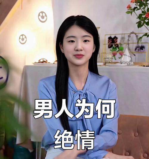 男人越绝情，越容易挽回？（揭开男人绝情的真相与挽回技巧）-第2张图片-恋语空间