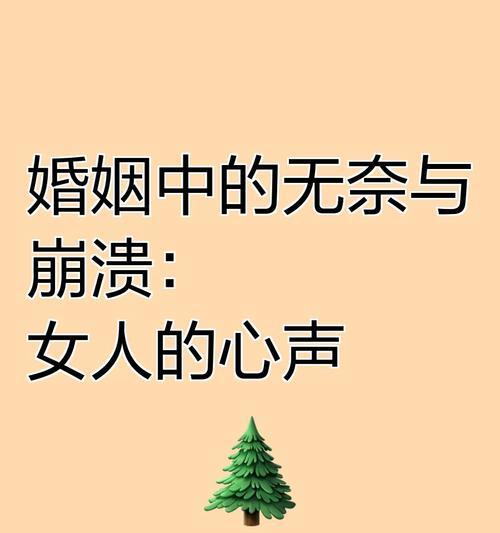 女人婚后的付出无法保证婚姻幸福？（婚姻危机不是女人的错，应该如何解决？）-第3张图片-恋语空间