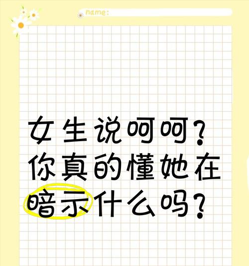 女生暗示约会话题大揭秘（如何判断女生是否对你有意思？）-第2张图片-恋语空间