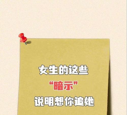 女生暗示约会话题大揭秘（如何判断女生是否对你有意思？）-第3张图片-恋语空间