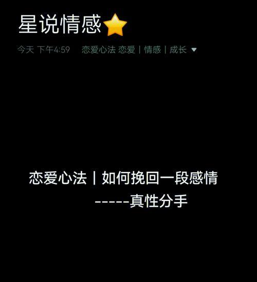以分手挽回攻略（分手后如何让对方回心转意，重新爱上你）-第3张图片-恋语空间