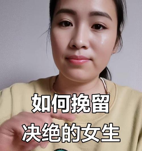 果断分手，坚决不挽回（告别男友，如何做出决绝的选择）