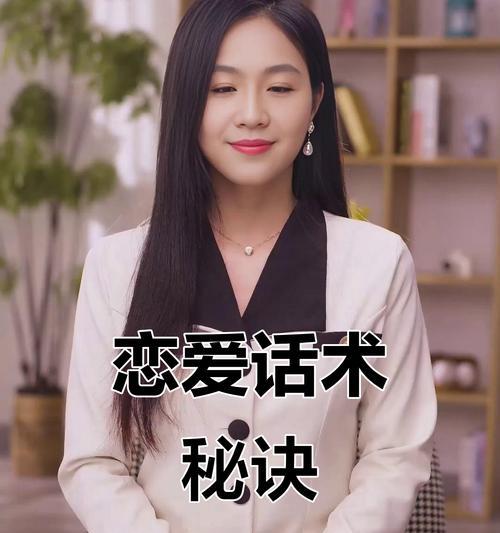 如何成功追到女朋友（从心理到行动，攻略全解析）-第2张图片-恋语空间
