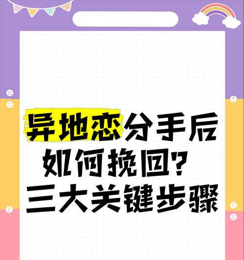 异地恋分手前的征兆与挽回方法（15个征兆教你及时发现，5个方法帮你挽回爱情）-第3张图片-恋语空间