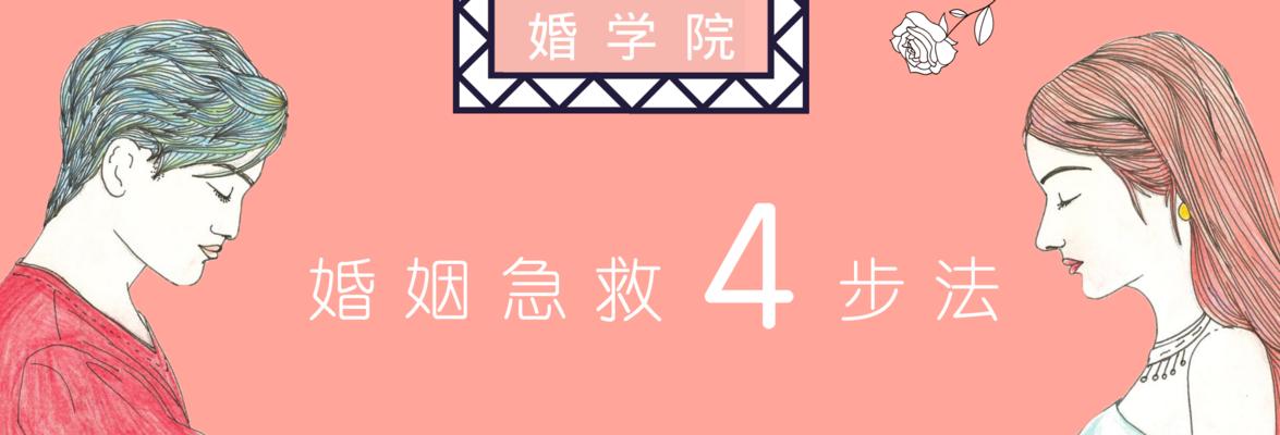 如何挽回出轨的老公（以遭遇婚变为例，实用技巧帮你重建美好婚姻）