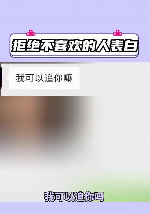 突如其来的表白，该怎么办？（当面拒绝还是委婉婉转？）-第2张图片-恋语空间