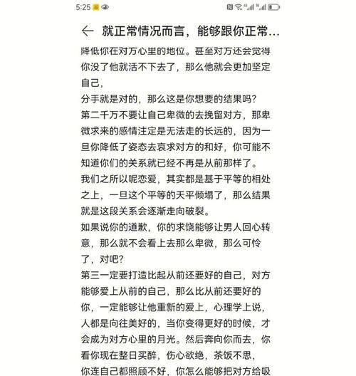 如何挽留因为说话伤心的男朋友？（15个让男人回心转意的方法，从“诚心”开始！）-第3张图片-恋语空间