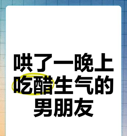 玩弄男友，故意让他吃醋的正确方式（如何以一种健康的方式让你的男友对你更加痴迷？）-第3张图片-恋语空间