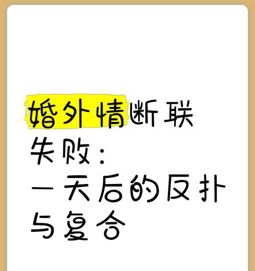 重修旧好（婚外情复合，重建信任关系的关键）-第3张图片-恋语空间