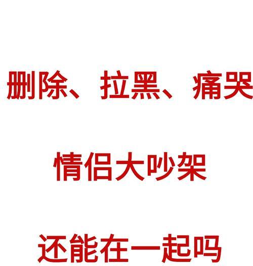 和情侣吵架后说什么能和好？（15个段落，帮你理清思路）
